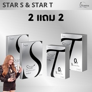 อาหารเสริมทาทายัง  Vcretra Star S Star T วีเคร็ทตร้า สตาร์เอส อาหารเสริม ไม่จุกจิก ทาทายัง