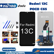 หน้าจอ Redmi13C / POCO C65 จอพร้อมทัชกรีน Redmi 13C / POCO C65 แถมชุดไขควงกับกาวติดหน้าจอ