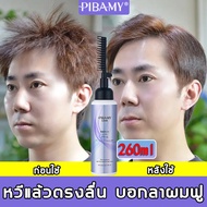 ตรงไปแก้ปัญหาหยิก PIBAMY ครีมผมตรง 260ml คงทนโดยไม่ทําร้ายผม การทำงานง่ายๆ เอฟเฟกต์ดีมาก.ครีมยืดผมแบบหวี น้ำยายืดผมถาวร ครีมยืดผมมีหวี ครีมยืดผมตรงถาวร ยืดผมตรงแบบหวี น้ำยายืดผมตรง แปรงยืดผม ครีมยืดผมทำเอง ครีมยืดผมตรงเคราติน หวียืดผมถาวร