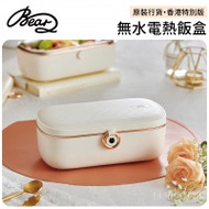 Bear 小熊 900ml無水電熱飯盒 (HLB-459CW) | 加熱時無需加水 | 內膽可拆卸清洗 | 香港行貨