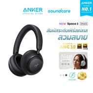 [NEW] ANKER Soundcore Space 2 หูฟังครอบหู ANC headphones 50H ชาร์จเร็ว หูฟังบลูทูธไร้สาย LDAC Hi-Res