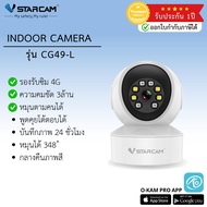 กล้องวงจรปิด Vstarcam รุ่น CG49-L กล้องภายในบ้าน 3.0MP ใส่ซิมได้ พูดคุยโต้ตอบได้ By Vstarcam-CCTV