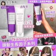 Nanogen防脫髮洗頭水