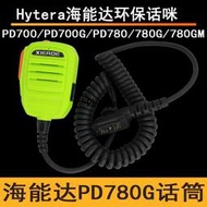 適配Hytera海能達PD780/700/780G/780GM/788對講機話筒手咪SM02