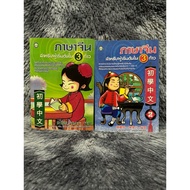 Second Hand Chinese Language Textbook For Beginners In 3 Steps Volume 1+2