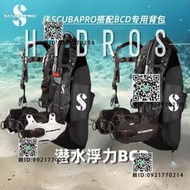 Scubapro Hydros Pro潛水浮力調整背心BCD浮力控制器專業夾克背飛