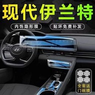 Hyundai Elantra 第七代現代 汽車內飾改裝防刮膜 車內tpu軟膜 中控螢幕防藍光貼膜 車用儀盤鋼化保護膜