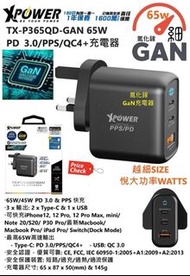 XPower TX-P365QD-GAN 65W PD 3.0/PPS/QC4+充電器
