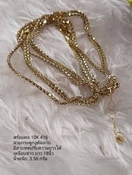 สร้อยคอทองแท้ 416 (10k) ลายกรดูกงูเล่นไฟมากๆ ค่ะ มีสายทดความยาว 16-20”