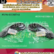 พลาสติกยึดปลายกันชน กิ๊ปกันชนหน้า ขวาซ้าย ALTIS ปี2010-2012 #52115-02220(ขวา)#52116-02220(ซ้าย)--เลื