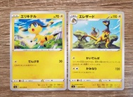 【PTCG】Pokemon 2020年收藏卡 - 傘電蜥＆光電傘蜥