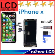 จอ LCD จอ iPhone x(ไอโฟนX)อะไหล่มือถือคุณภาพสูง จอชุดพร้อมทัชสกรีนคุณภาพดี ภาพสวยคมชัด<จอ + touch>สา