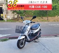 光陽 CUE100 銀色 2017年 Q100 代步車【高雄宏良二手機車大賣場】非WOO115