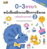 YF Book Shop หนังสือสติ๊กเกอร์ฝึกการสังเกต