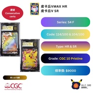 [ CGC PRISTINE 10 ] S4F 114/100 皮卡丘VMAX HR & 104/100 皮卡丘V SR - 連號 Consecutive certs