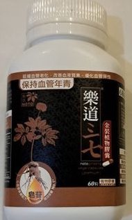 樂道三七植物膠囊60粒