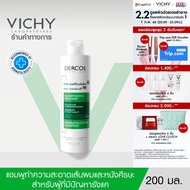 วิชี่ VICHY DERCOS ANTI-DANDRUFF SHAMPOO แชมพูขจัดรังแค ป้องกันการกลับมาเป็นซ้ำ