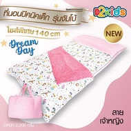 D2KIDS ที่นอนอนุบาล รุ่น JUMBO ไซส์พิเศษ 140 cm. มีช่องเก็บหมอน เก็บผ้าห่ม ใช้ได้นานหลายปี