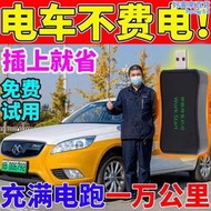 新能源汽車節電器省電神器增加續航四輪純電動汽車智能通用增程器