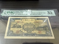 1949 年一版人民幣200 圓 頤和園 靚號 1082638