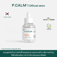 [P.CALM]PORSICA AMPOULE 30ML แอมพูลผิวเรียบเนียน รูขุมขนกระชับ