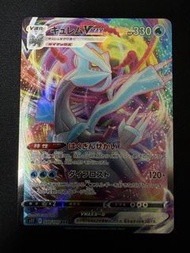 酋雷姆 Kyurem VMAX S11 030/100(Pokemon 寶可夢 ptcg)