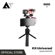 RODE Vlogger Kit Universal ชุดอุปกรณ์ถ่ายทำ ชุดไมโครโฟน all-in-one AT Prosound