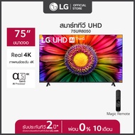 LG UHD 4K Smart TV รุ่น 75UR8050PSB|Real 4K l α5 AI Processor 4K Gen6 l HDR10 Pro l AI Sound Pro l LG ThinQ AI ทีวี 75 นิ้ว ดำ One