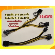 Graphics Card Converter Cable 6pin 8 pin To 6+2pin2 Head