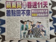 BL原創網劇《約定I DO》辦記者會_主演_賴東賢、王碩瀚、李迪恩、廖偉博_出席_劉品言_ 剪報1張 _2021年