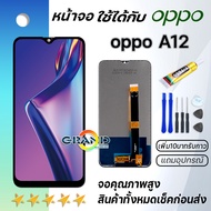 Grand Phone หน้าจอ oppo A12 หน้าจอ LCD พร้อมทัชสกรีน ออปโป้ A12 อะไหล่มือถือ LCD Screen Display Touc