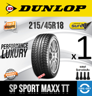 Dunlop 215/45R18 SP SPORT MAXX TT ยางใหม่ ผลิตปี2024 ราคาต่อ1เส้น มีรับประกันจากโรงงาน แถมจุ๊บลมยางต