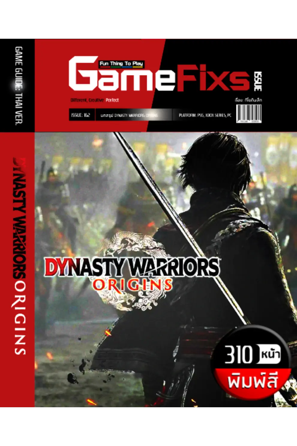 บทสรุปเกม DYNASTY WARRIORS: ORIGINS [GameFixs] [IS164] (PDF)