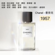 Chanel 1957淡香精
