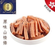 金賞果乾-原味山楂條 150克