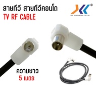สายอากาศทีวี สายอากาศ สายทีวีคอนโด สายทีวี สายคอนโดTV RF Cable สายrg6 เข้าหัว พร้อมใช้งาน ผู้-ผู้ co