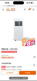 移動式冷氣