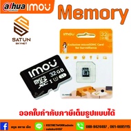 เมมโมรี่การ์ด IMOU สำหรับกล้องวงจรปิด 32GB/64GB ความเร็วสูง ดูดีในทุกสถานการณ์ Camera