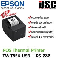 📣0️⃣8️⃣.1️⃣5️⃣ Epson TM-T82X TM เอปสัน เครื่องพิมพ์ใบเสร็จ ประกันเอปสัน รับประกัน 1 ปี