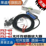 全新原裝KEYENCE基恩士 FS2-60 62 65 光纖傳感器放大器 質保一年