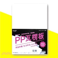 119.【紙博館】PP塑膠瓦楞板 5mm-白(6入)