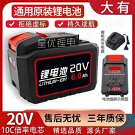 Universal Large 20V Lithium Battery 7.5AH/5.0AH Large/5733