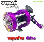 รอกตกปลา อุปกรณ์ตกปลา รอกเบสค้าสติ้ง แบรนด์  WEEBASS MODEL MOMO-X  V.2  (LEFT)  (RICHT)