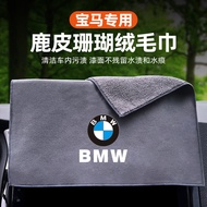 Suitable for BMW Interior Car Towel 3 Series 5 Series 7 Series i3ix3X1X3X5 Absorbent Car Wash Rag Ca