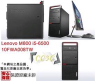 =!CC3C!=10FWA008TW-聯想Lenovo M800 i5-6500 3.2G/4G/1TB/DVDRW