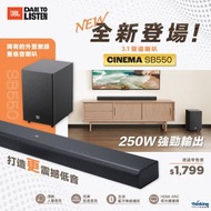 JBL - CINEMA SB550 3.1 聲道Soundbar (含無線重低音喇叭)