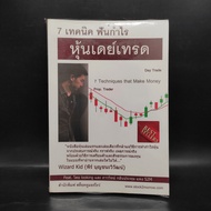 7 Techniques For Profits Day Trade Stocks-Peer Boon Chanawiwat ️1082209