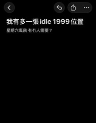 idle（D1 演唱會飛）