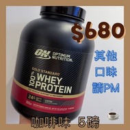 (少甜之選) ☕️咖啡味☕️5磅裝ON Whey 乳清蛋白粉 Optimum Nutrition Gold Standard 100% Whey Protein Coffee 5lbs [EXP 20