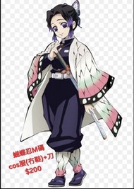 Cos服 cosplay 鬼滅之刃 蝴蝶忍(M碼) +(木製)日輪刀